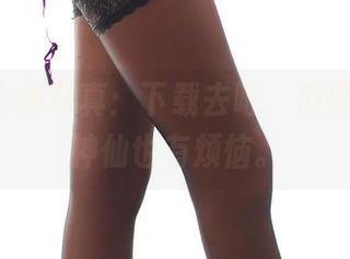 ROSI女神写真：下载去吧，但要警惕，神仙也有烦恼。