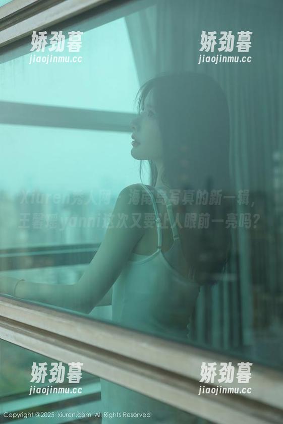 Xiuren秀人网-王馨瑶yanni Xiuren秀人网 - 海南岛写真的新一辑,王馨瑶yanni这次又要让人眼前一亮吗?