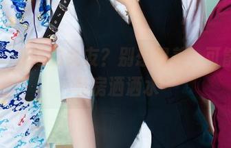 丽柜 – 语寒的女友？别想得美，可能只是私房洒洒水