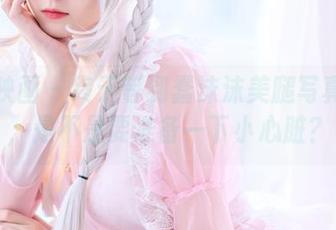 喵糖映画 – 终于等到蠢沫沫美腿写真更新，是不是要准备一下小心脏？