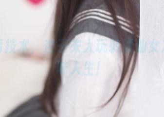 用高清技术，杏子夫人玩转狐仙女友的趣味人生！
