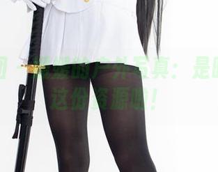 森萝财团 – 媛媛的户外写真：是时候带走这份资源啦！