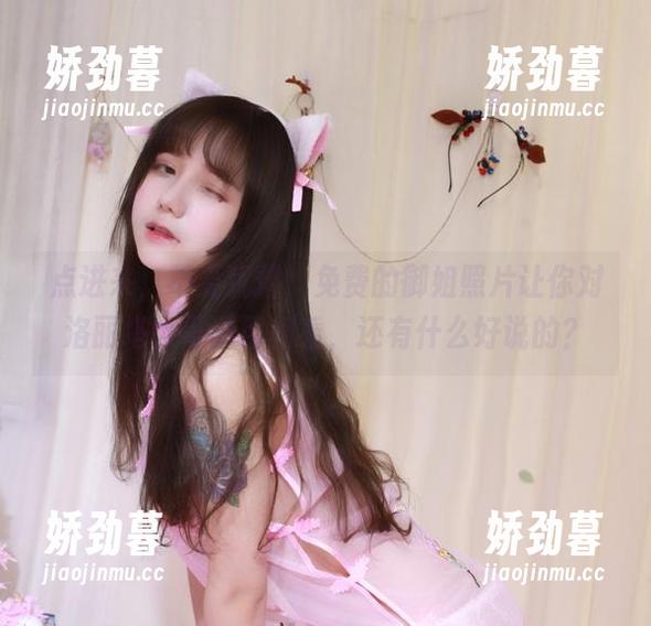 点进来，不要犹豫，免费的御姐照片让你对洛丽塔大哥刮目相看，还有什么好说的？