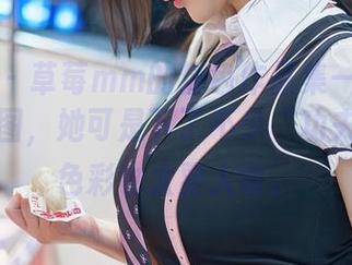 秀人网 – 草莓mm的粉色作品集——为了这组原图，她可是下了不少“功夫”，这色彩也太要人命。