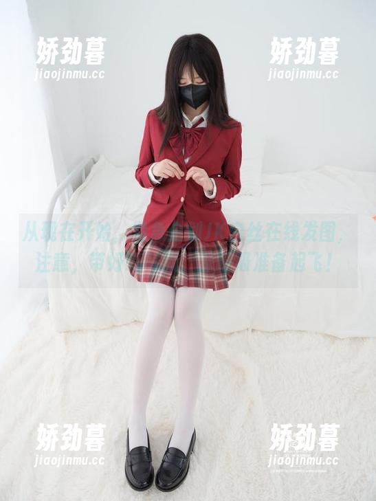 从现在开始，紧急企划JK白丝在线发图，注意，带好氧气瓶，深呼吸准备起飞！