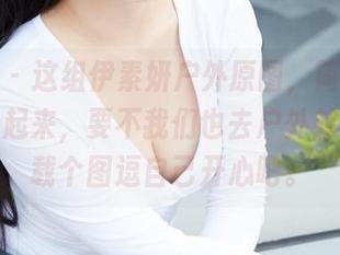 蜜桃社 – 这组伊素妍户外原图，简直让我突然想起来，要不我们也去户外转转？下载个图逗自己开心吧。